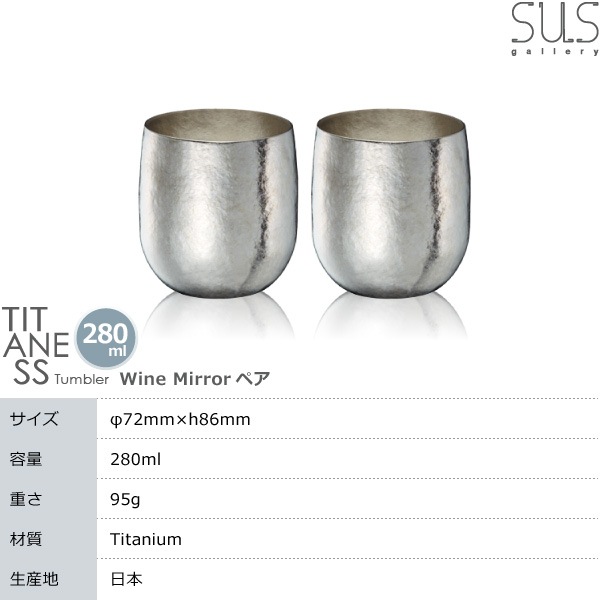 サスギャラリー Tumbler S-280-Mi 2個ペアセット SUSgallery 