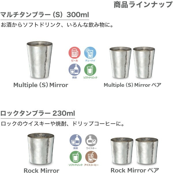 サスギャラリー Tumbler S-280-Mi 2個ペアセット SUSgallery