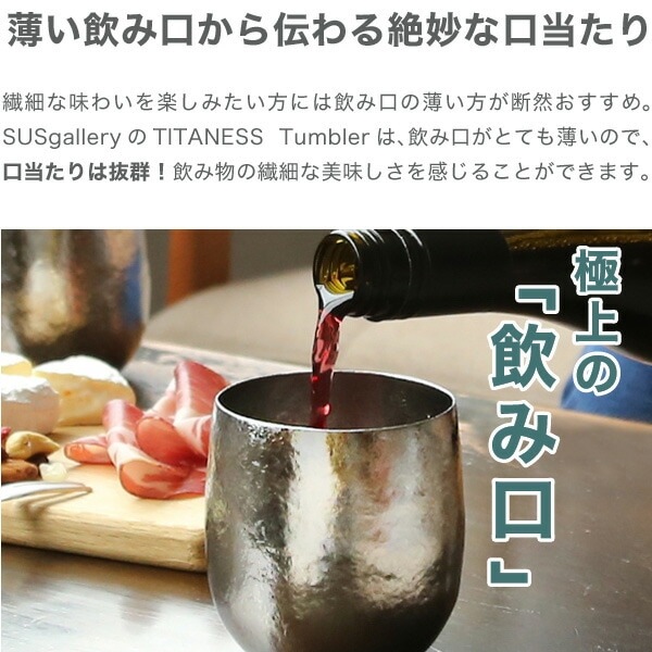 サスギャラリー Tumbler S-280-Mi 2個ペアセット SUSgallery