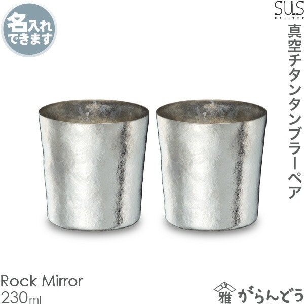 サスギャラリー Tumbler S-230Mi 2個ペアセット SUSgallery