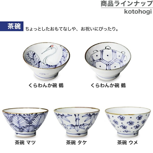 波佐見焼 kotohogi 平盃 鶴 | メーカー別,さ行,西海陶器 | がらんどう