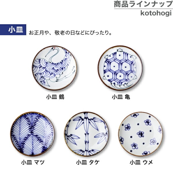 波佐見焼 kotohogi 平盃 鶴 | メーカー別,さ行,西海陶器 | がらんどう