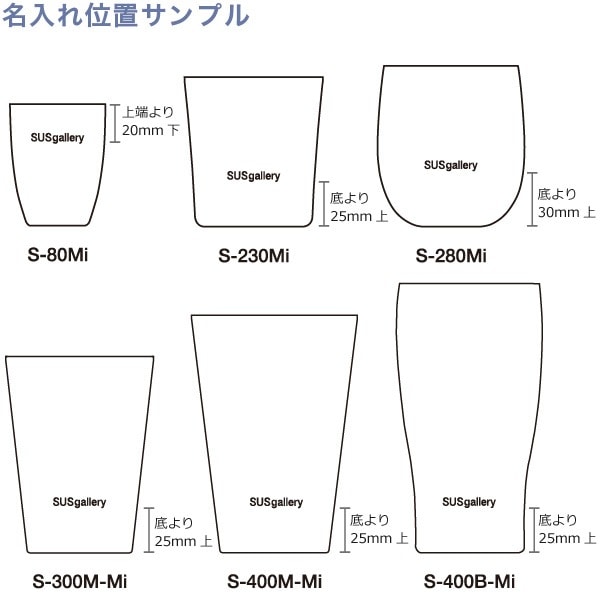 サスギャラリー Tumbler S-300M-Mi 2個ペアセット SUSgallery