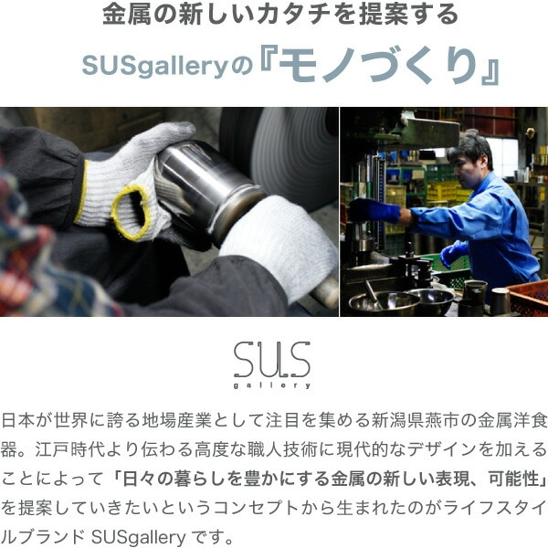 サスギャラリー Tumbler S-300M-Mi 2個ペアセット SUSgallery