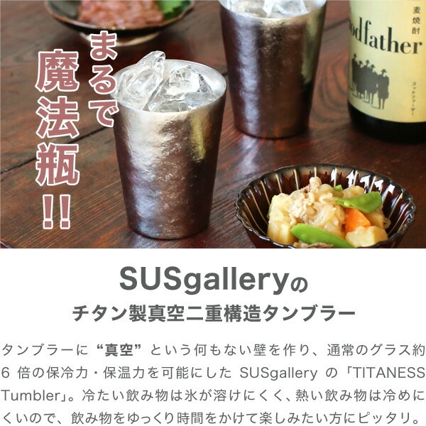 サスギャラリー Tumbler S-300M-Mi 2個ペアセット SUSgallery