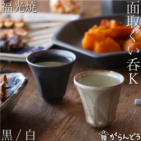 最終値下げ♪ 楽山焼　ぐい呑み　2個 最終値下げ♪ 楽山焼 ぐい呑み 2個 最終値下げ♪ 楽山焼 ぐい呑