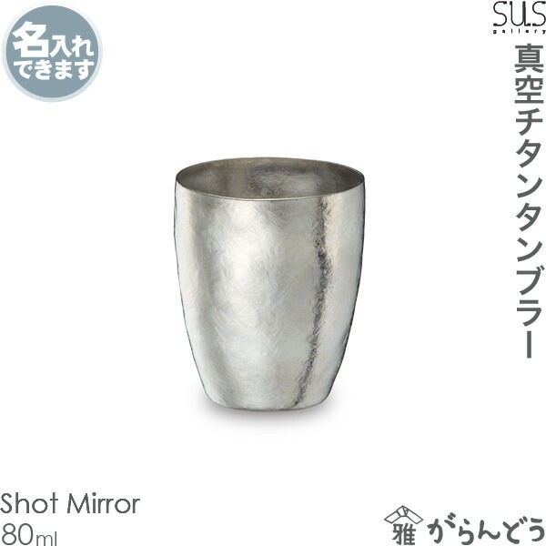 ◆1680◆新品 SUS gallery 真空チタンカップ S-230Mi ミラー 木箱入り サスギャラリー ロックグラス【送料区分：A1】 Shot Capri Blue SUSgalleryサスギャラリー公式サイト | Online Store