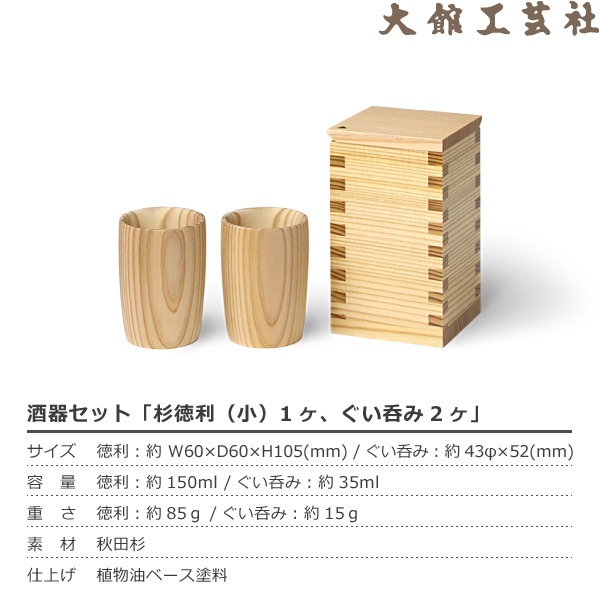 大館工芸社 酒器セット 無地