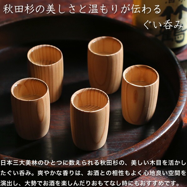 ぐい呑み5個 大館工芸社 ぐい呑み 5ヶ入 | メーカー別,あ行,大館工芸社