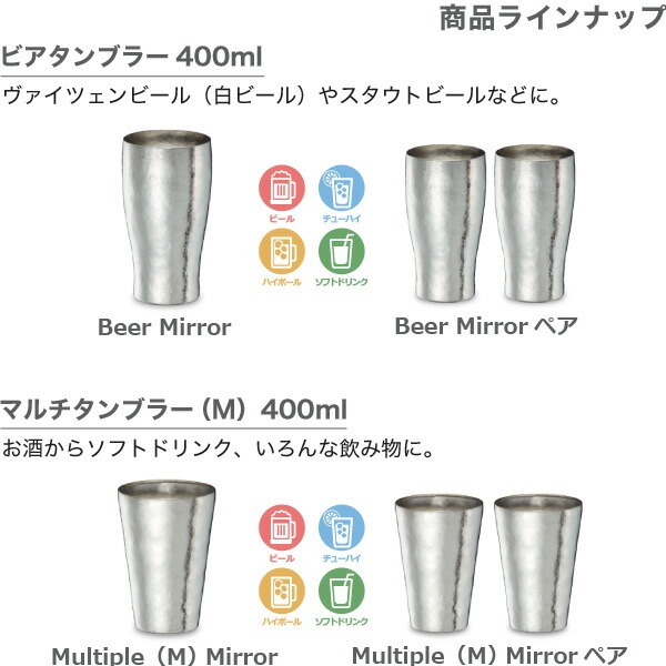 サスギャラリー Tumbler S-400B-Mi 2個ペアセット SUSgallery サスギャラリー Tumbler S-400B-Mi 2個ペアセット SUSgallery