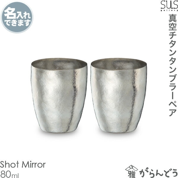 2個セット サスギャラリー 真空チタンタンブラー 400ml S-400B-Mi ビア 
