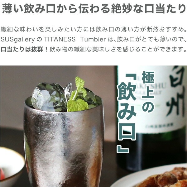 サスギャラリー Tumbler S-400B-Mi 2個ペアセット SUSgallery