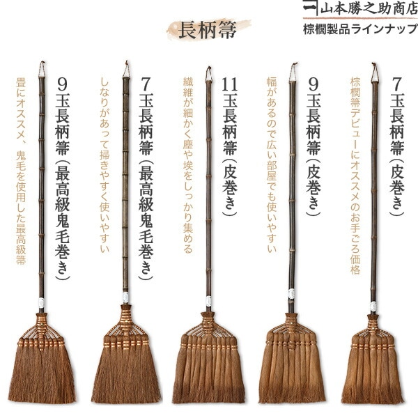 【白木屋】 特選棕櫚（しゅろ）製鬼箒（ほうき）＆はりみ（紙製ちりとり）セット　[Shirokiya] Set of Special Palm Broom & Harimi (Paper Dustpan) 棕櫚ほうきセット 山本勝之助商店 棕櫚箒 長柄ほうき7玉皮巻き はりみ