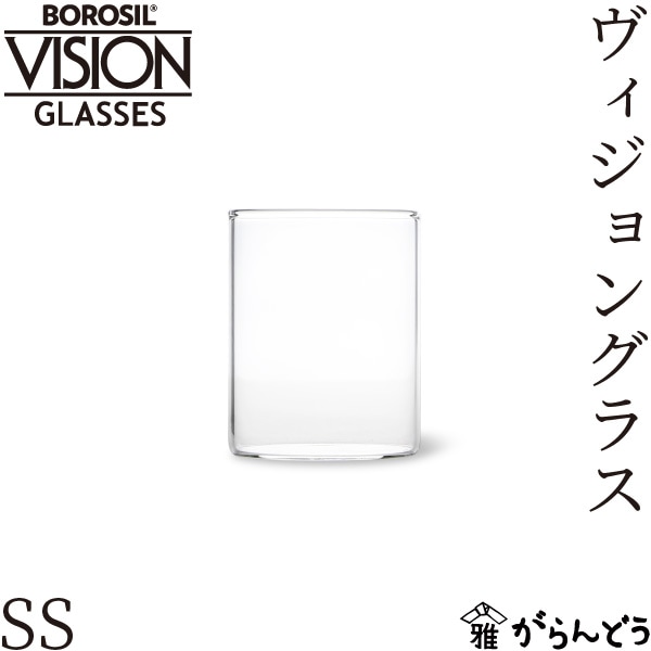 ボロシル ヴィジョングラス SS BOROSIL VISION GLASS SS