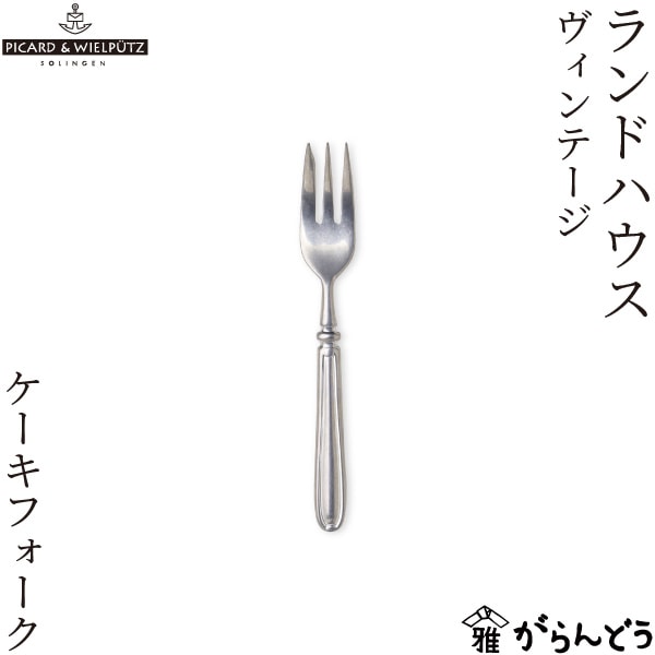 ピカード&ヴィールプッツ ランドハウス ヴィンテージフィニッシュ