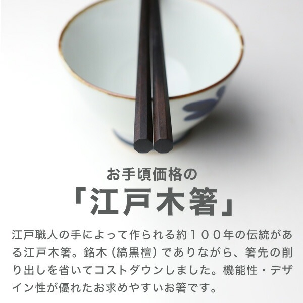 お箸大黒屋 江戸木箸 五角箸 極上縞黒檀(大サイズ） お箸大黒屋 江戸木箸 五角箸 極上縞黒檀(大サイズ） お箸大黒屋