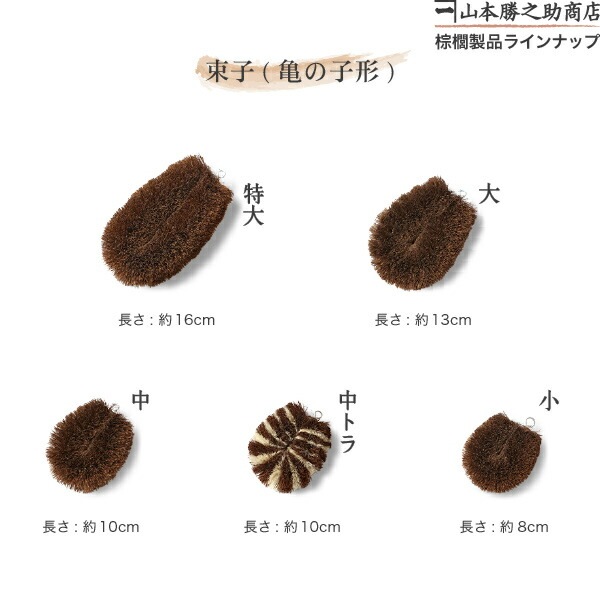 棕櫚箒(しゅろほうき) 2種の箒&はりみセット(3点) 山本勝之助商店