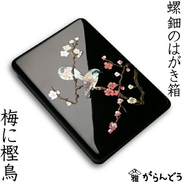 文房具 文庫 唐木 螺鈿模様 箱(A546) 2025年最新】螺鈿 文箱の
