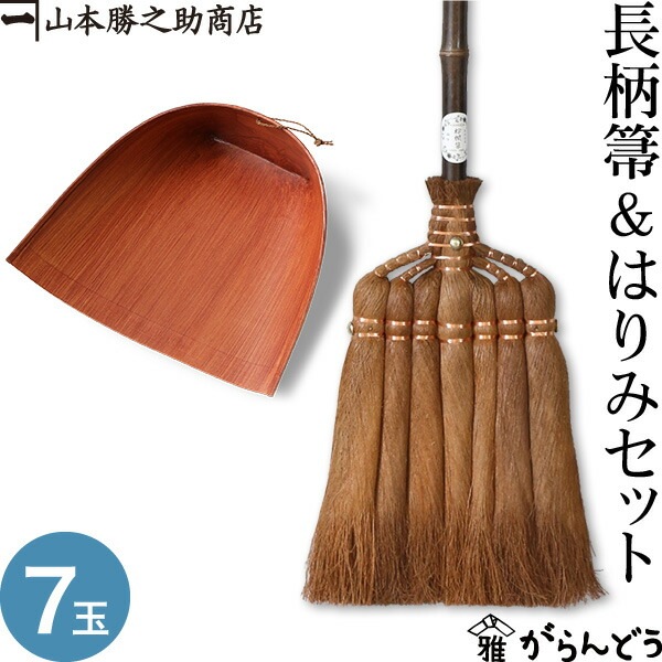棕櫚箒(しゅろほうき) 長柄箒&はりみセット(2点) 山本勝之助商店