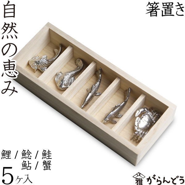 箸置 錫製 自然の恵み 箸置き | 箸・カトラリー,箸置き | がらんどう