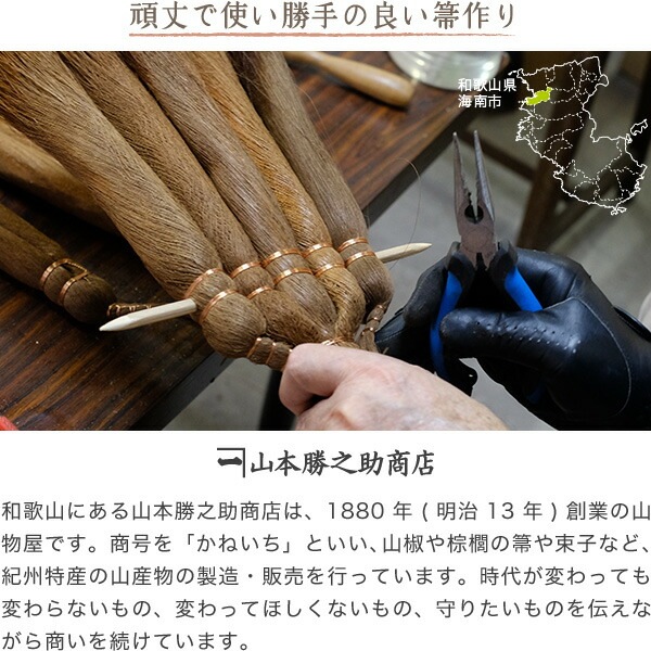 棕櫚箒(しゅろほうき) 荒神箒&はりみセット(2点) 山本勝之助商店