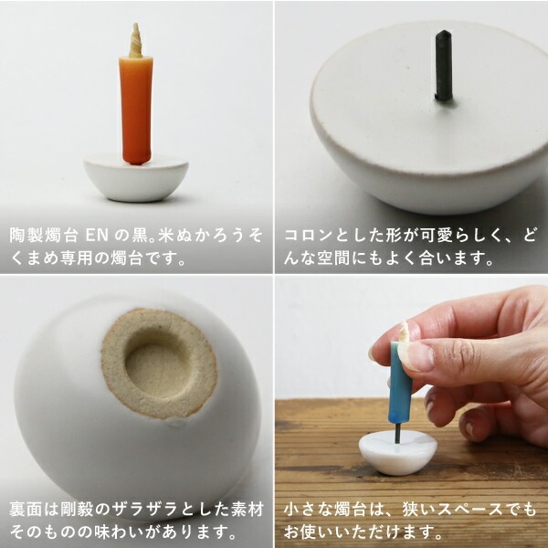 陶器製燭台 大與(だいよ) 陶製燭台 EN 白 | メーカー別,た行,大與