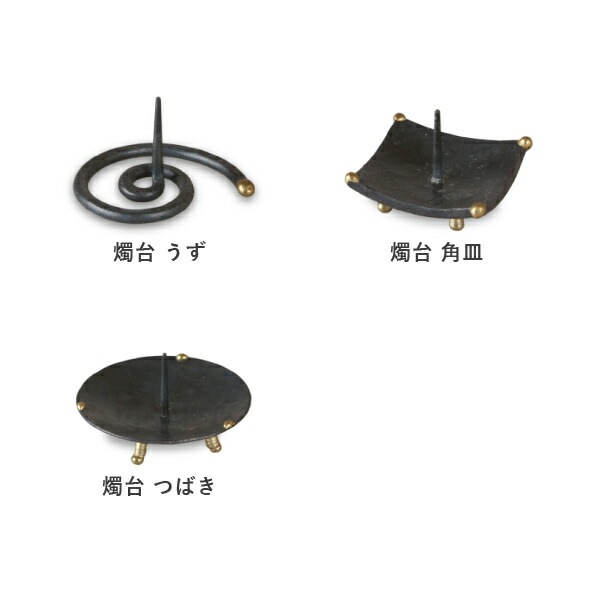 大與(だいよ) 鉄製燭台 大 Iron CandleStand medium