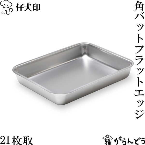 仔犬印 角バットフラットエッジ 21枚取 本間製作所 | メーカー別