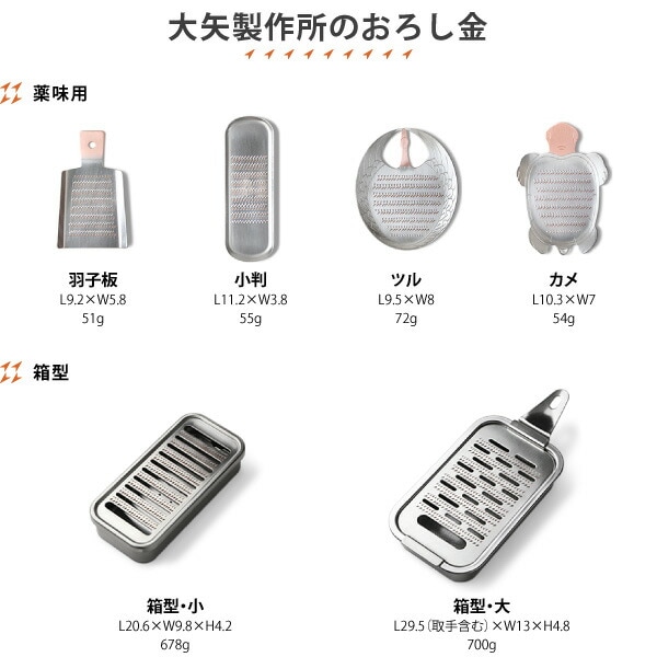 大矢製作所 純銅おろし金 小判 | メーカー別,あ行,大矢製作所