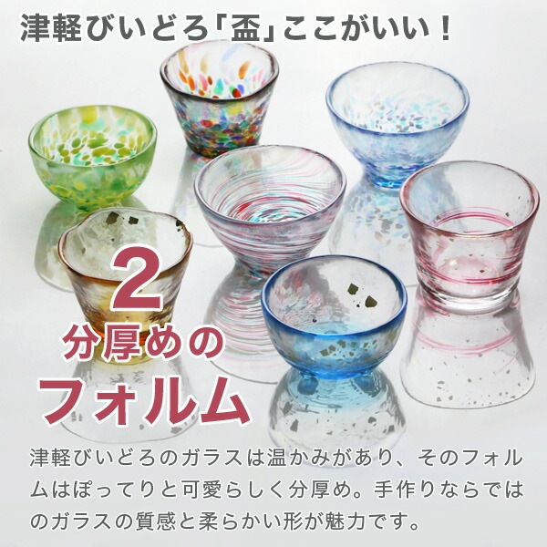 津軽びいどろ 盃コレクション 石塚硝子 | メーカー別,あ行,アデリア