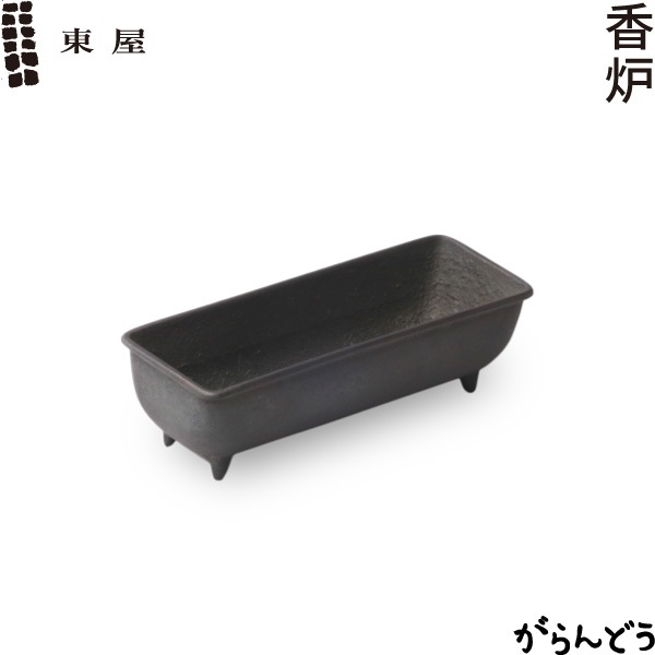 東屋 香炉 | メーカー別,あ行,東屋 | がらんどう｜手仕事品の