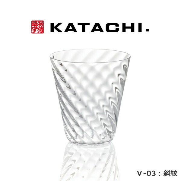 KATACHI(V-03) 斜紋 6411003 松徳硝子