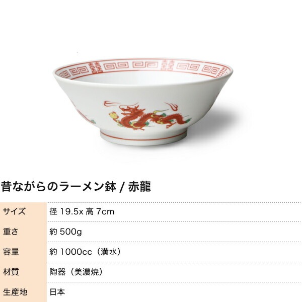 ラーメン鉢 昔ながらのラーメン鉢 赤龍 | 食器,丼鉢