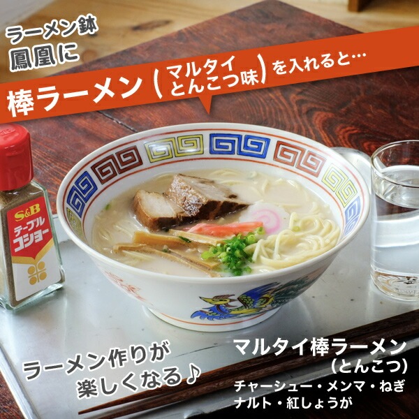 ラーメン鉢 昔ながらのラーメン鉢 鳳凰 | 食器,丼鉢 | がらんどう｜手