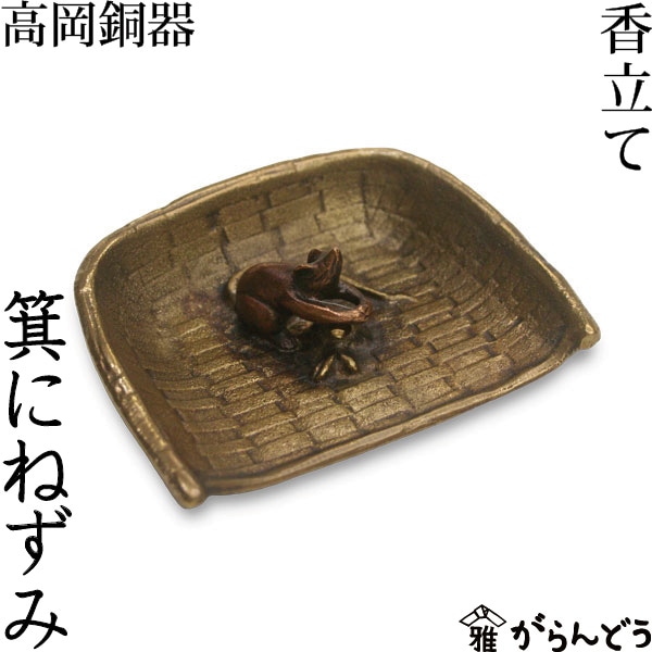 香立・香皿 箕にねずみ 香立て 銅製 | 雑貨,香炉・香立・香合