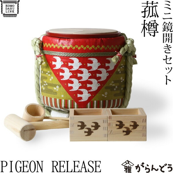 新品 ミニ鏡開きセット 和装 演出