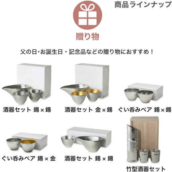 能作 ぐい呑 喜器1 金箔 | メーカー別,な行,能作 | がらんどう｜手仕事