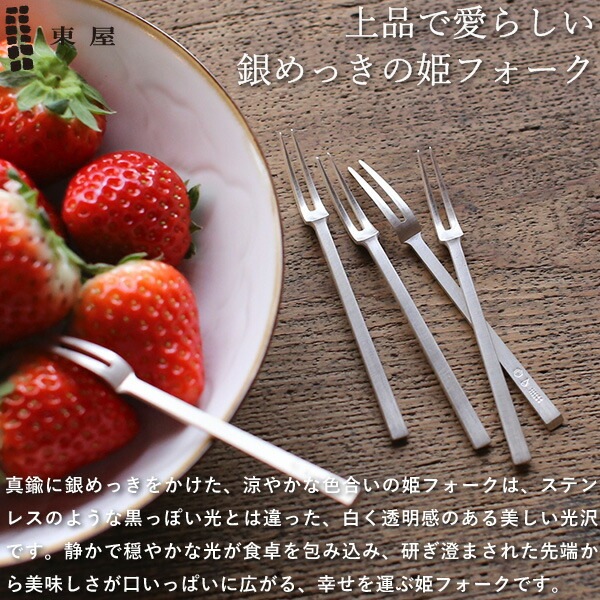 新品　東屋　姫スプーン　銀メッキ　5本セット 姫スプーン 5本セット／東屋（あづまや）｜愛着を持ってずっと