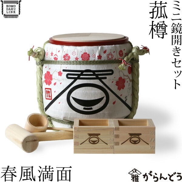 値下げ中！【結婚式】ミニこも樽４個セット　鏡開き　演出 楽天市場】【鏡開き ミニ 樽 結婚 式 セット】【岸本吉二商店