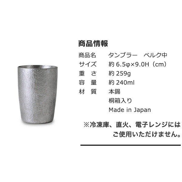 大阪錫器 タンブラー ベルク中 | メーカー別,あ行,大阪錫器 