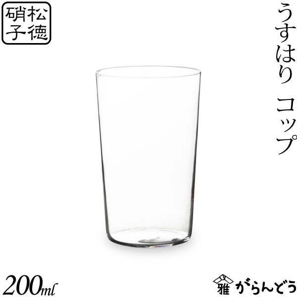 うすはり コップ 松徳硝子