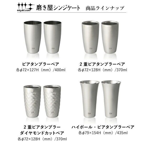 磨き屋シンジケート 2重ビアタンブラーペア | メーカー別,ま行,磨き屋