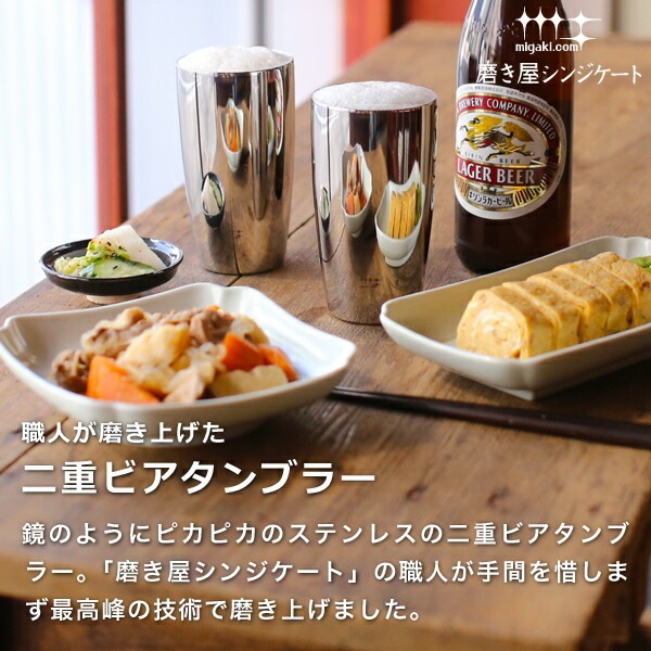 ノベルティ 記念品　磨き屋シンジケート ビアタンブラーペア　 周年記念/卸売り 磨き屋シンジケート ビアタンブラー 400ml 2個入 \u2013 刃物屋 越乃一刀 本舗