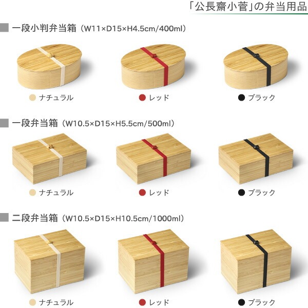 Nancy　公長齋小菅　ひょうたん型　2段　弁当箱　未使用　曲げわっぱ 楽天市場】公長齋小菅 一段小判 弁当箱 ブラック 400ml 木製