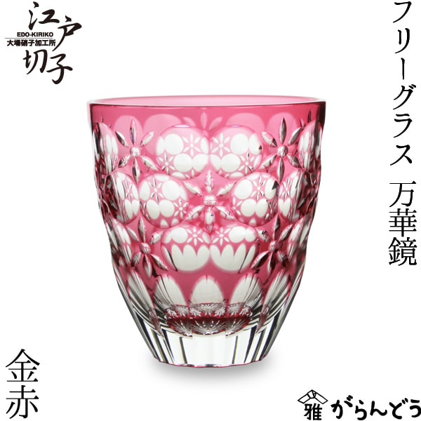 大場硝子 フリーグラス 万華鏡 金赤 | メーカー別,あ行,大場硝子