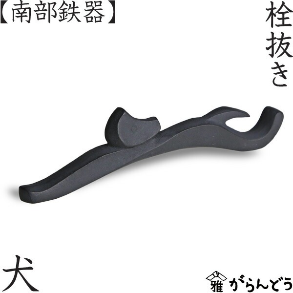 骨董品　鋳物　南部鉄器　嘱託警察犬競技会　優勝　記念品　他1品 南部鉄器 鉄瓶 棗輪 1.2L 【伝統工芸士 佐藤圭 作】 [Y0061