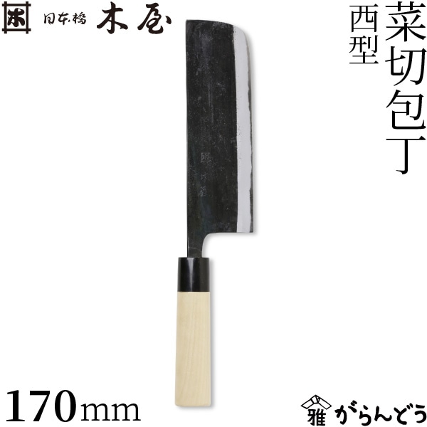 【新品未使用！！　日本橋　木屋　菜切り包丁】 イヅツキ 菜切包丁 西型 170mm 水牛口 – 木屋