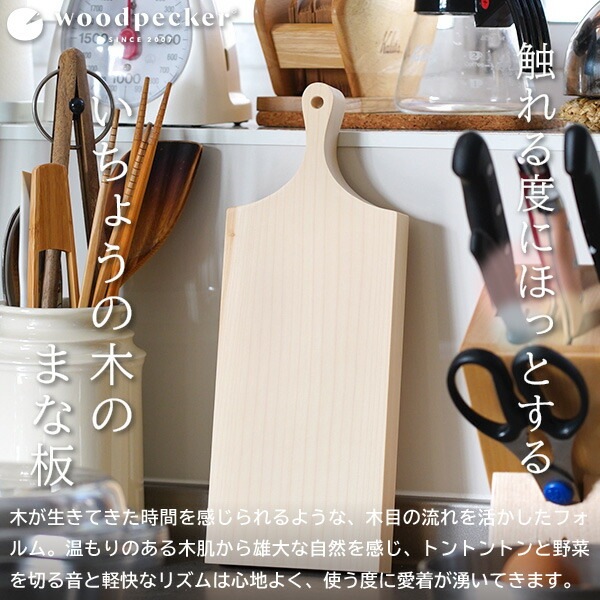 woodpecker いちょうの木のまな板 1小 ウッドペッカー