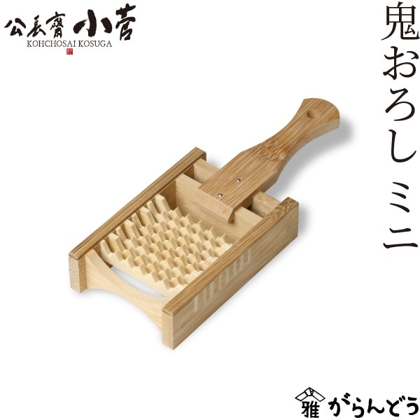 公長齋小菅 鬼おろしミニ 公長斎小菅 | メーカー別,か行,公長齋小菅