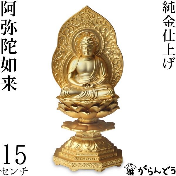 あっきー様keep…江戸期・本師本仏「漆金彩・阿弥陀如来坐像」阿弥陀信仰・高野山 法金剛院の仏像 左）本尊・阿弥陀如来坐像【国宝】 （院覚作